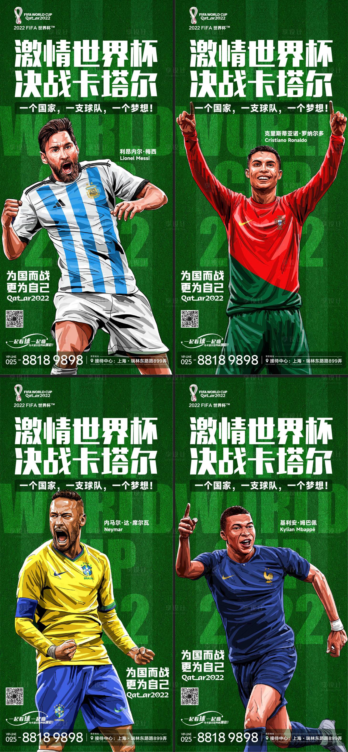 编号：20221127071858930【享设计】源文件下载-世界杯球星海报