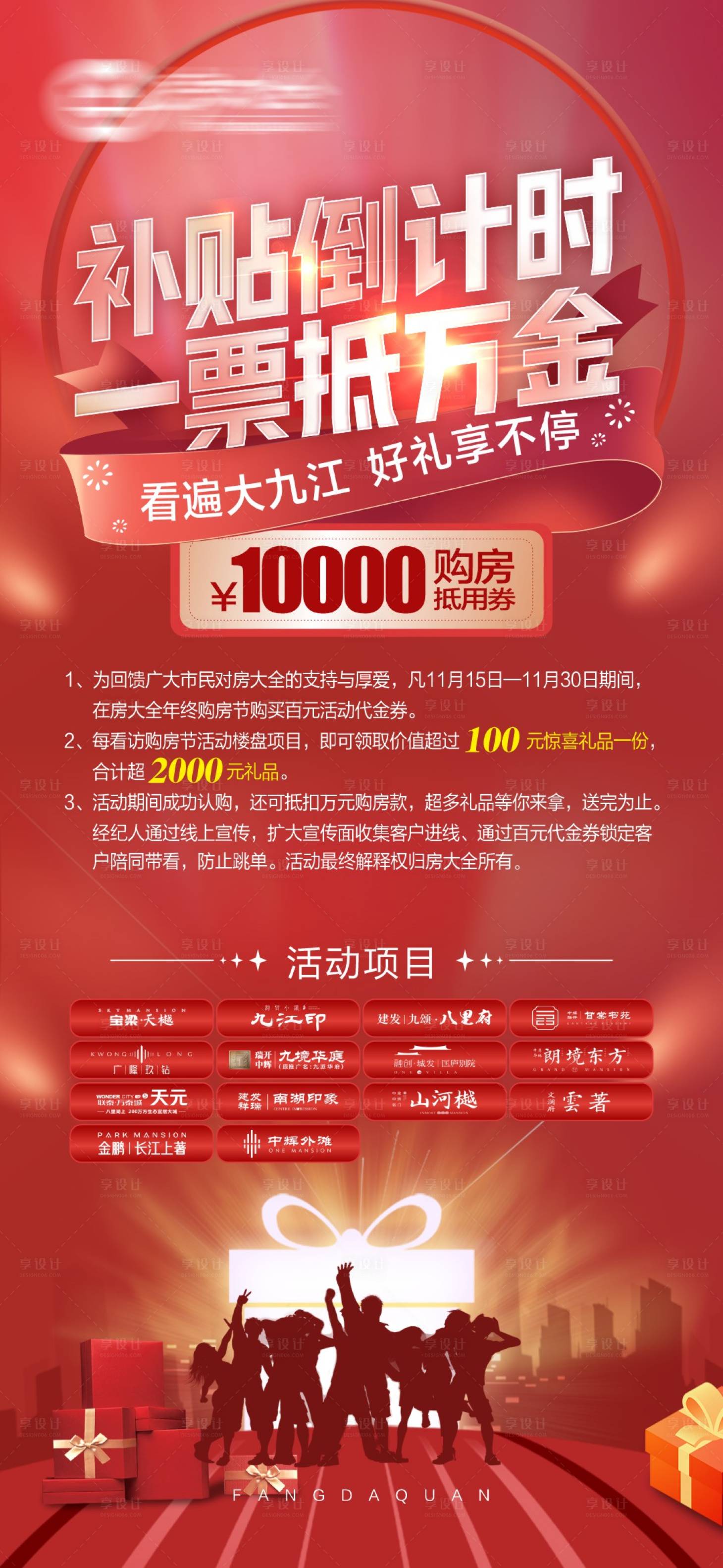 源文件下載【享設計】搜索編號：68910013580641166【紅金熱銷活動倒計時】
