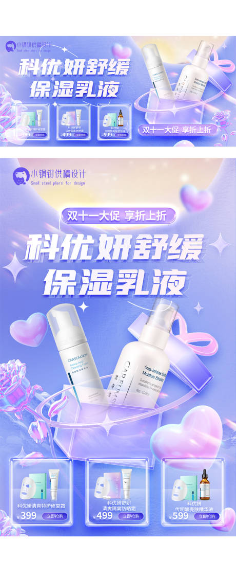 源文件下载【化妆品促销海报】编号：72060013500054679