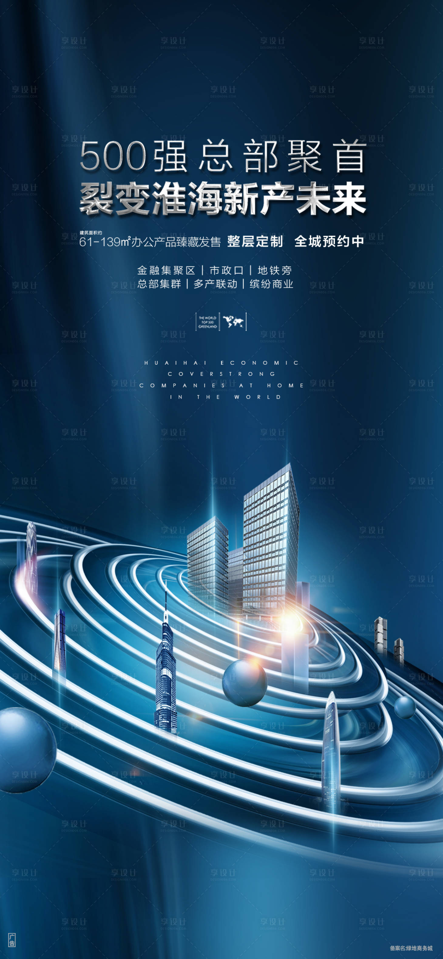 源文件下載【享設(shè)計(jì)】搜索編號(hào)：67190013620374708【商務(wù)寫字樓海報(bào)】
