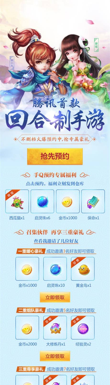 源文件下载【游戏预约专属豪礼手游页面】编号：20800013204558016