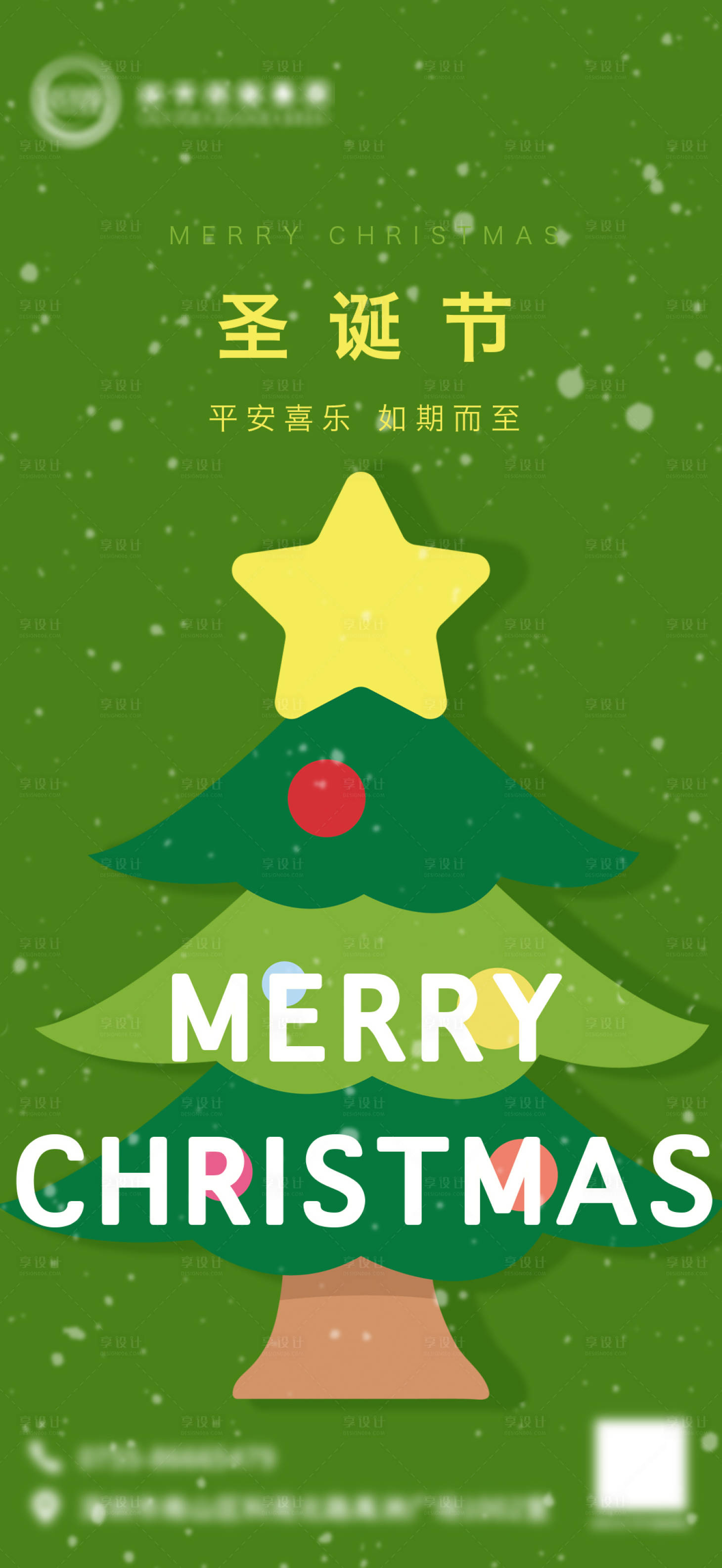 源文件下载【享设计】搜索编号：34990013415583840【圣诞节海报】