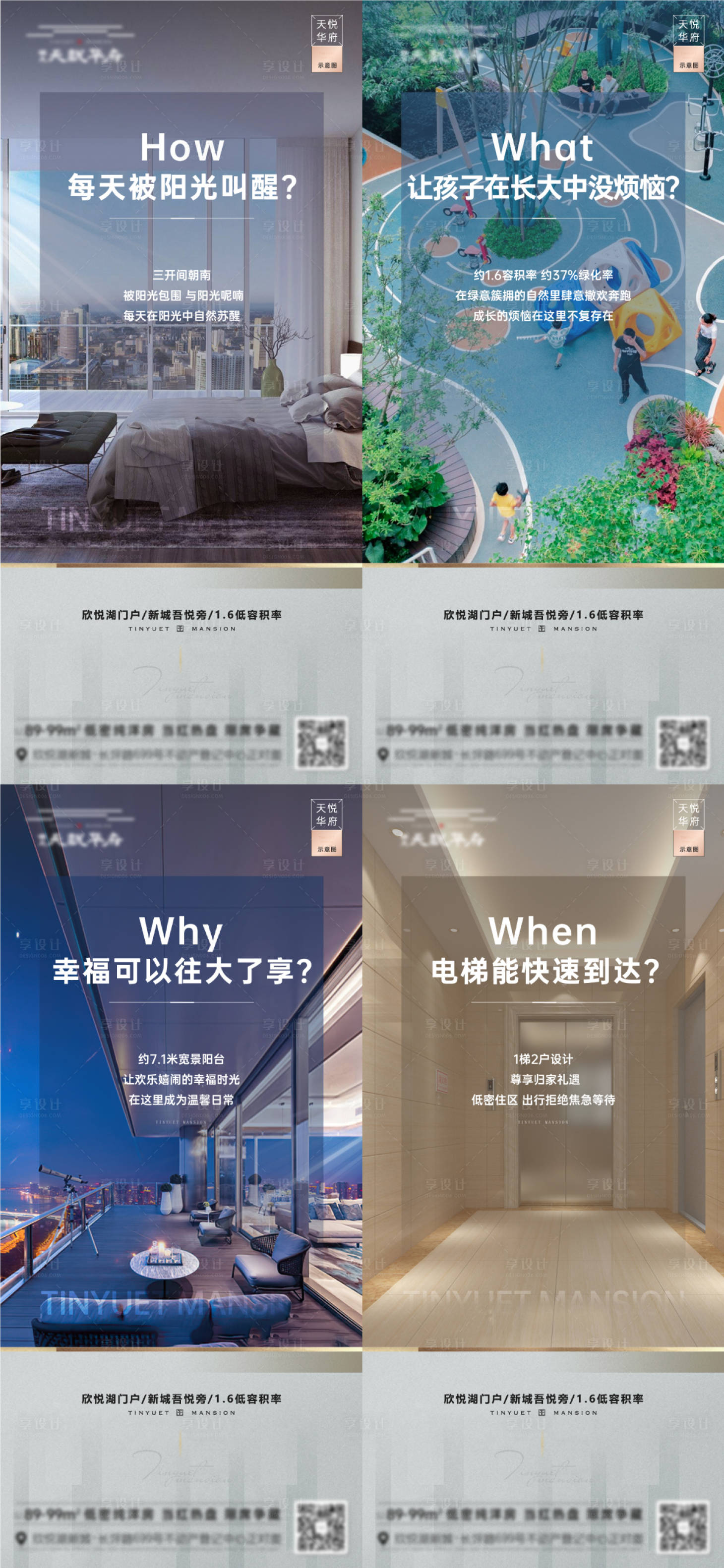 源文件下载【地产户型价值点系列海报】编号：43350013129375765