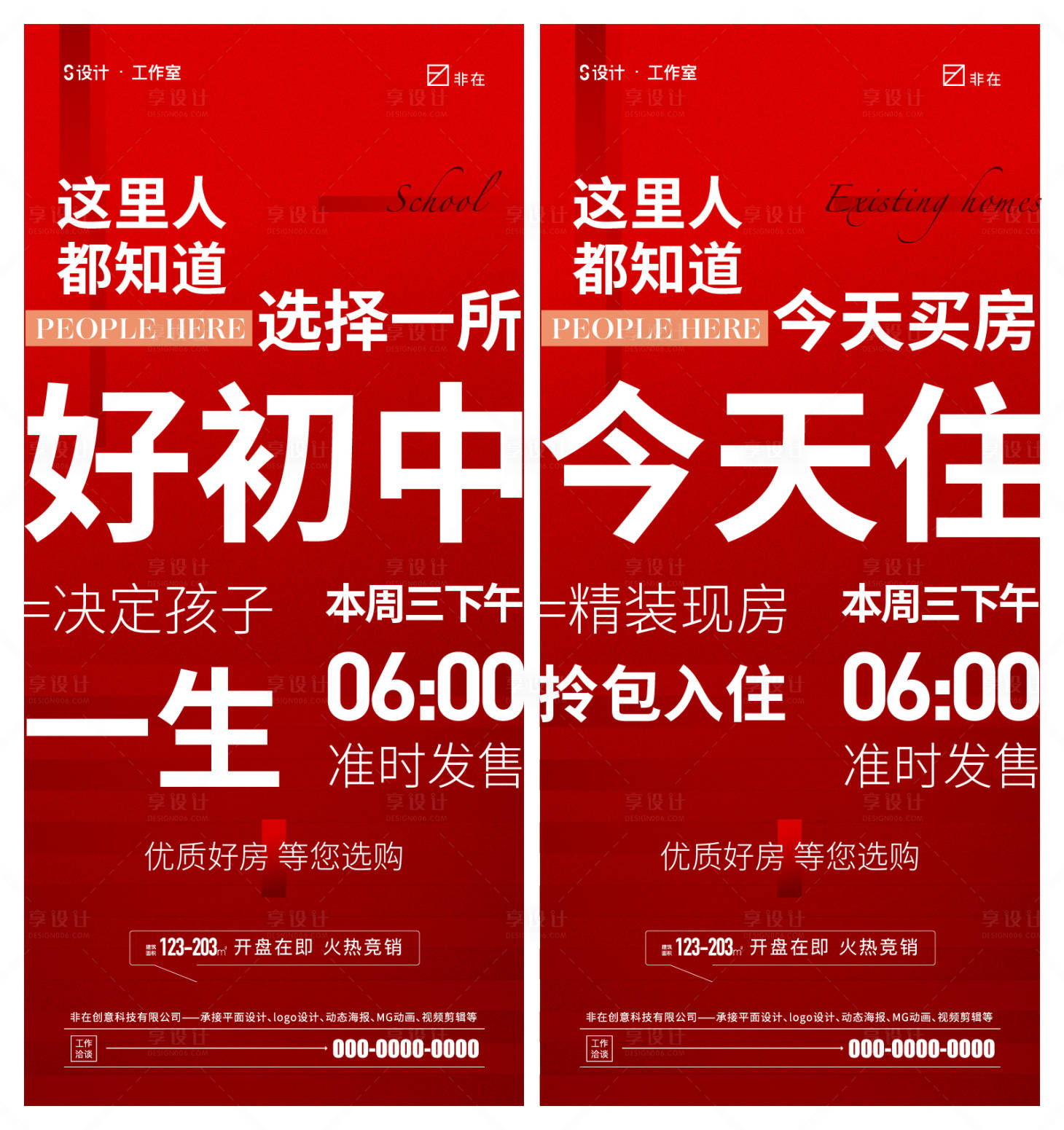 源文件下载【享设计】搜索编号：25040013580164091【地产价值点大字报】