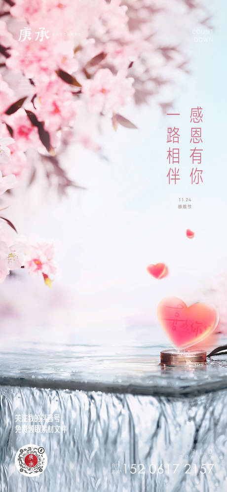 感恩节花丛海报