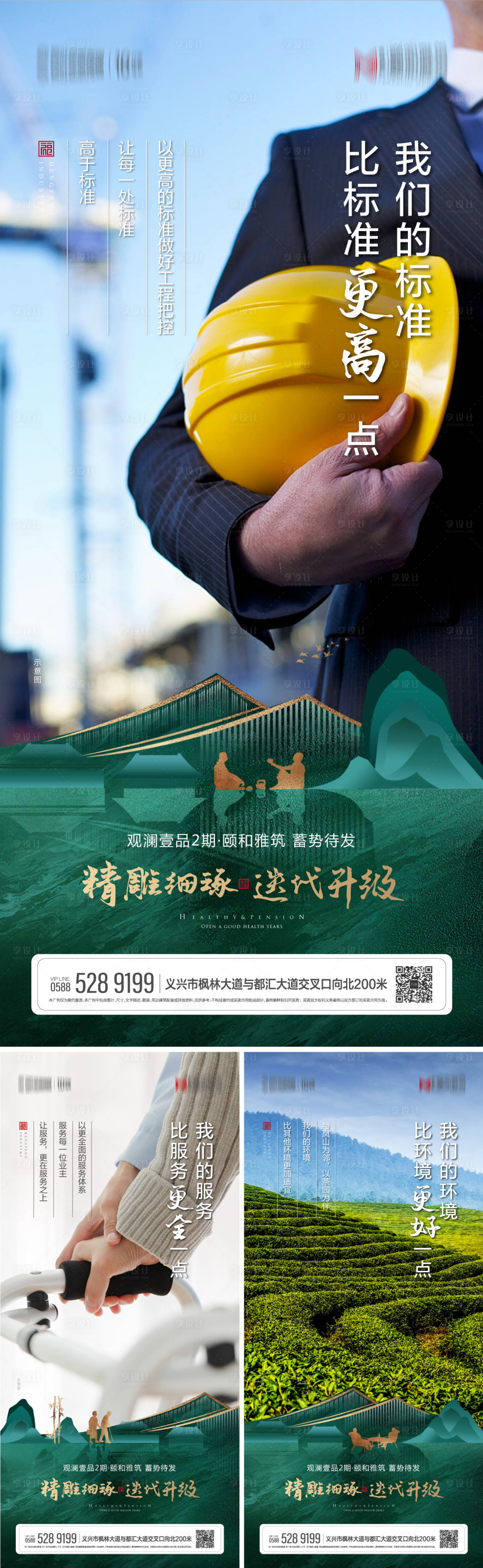 源文件下载【匠心绿色生态康养颐养价值点系列海报】编号：27650013443923372