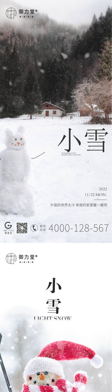 源文件下载【小雪海报】编号：75120013370893759