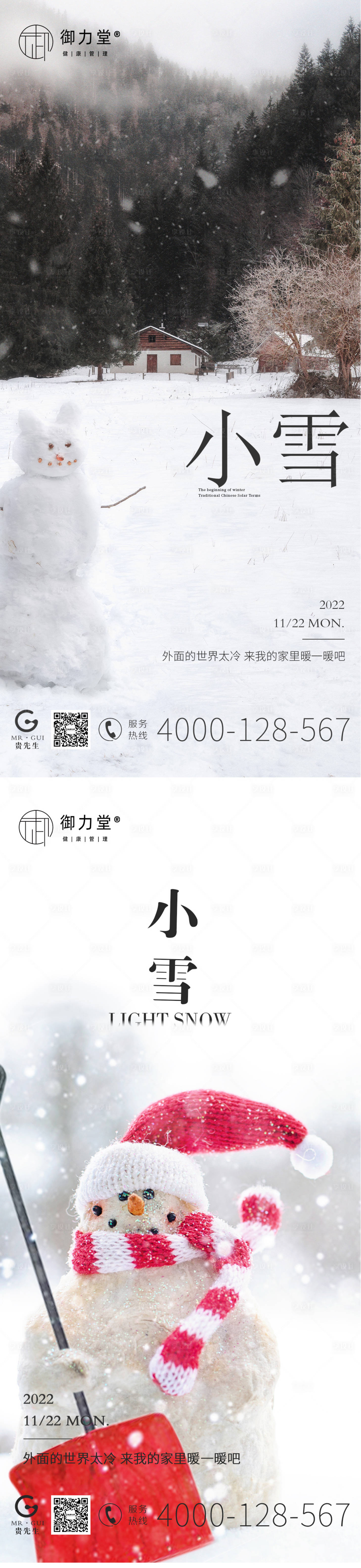 源文件下载【享设计】搜索编号：75120013370893759【小雪海报】