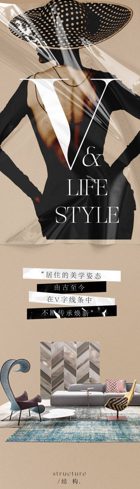 源文件下载【享设计】搜索编号：54360013629031371【鱼骨拼家居长图海报】