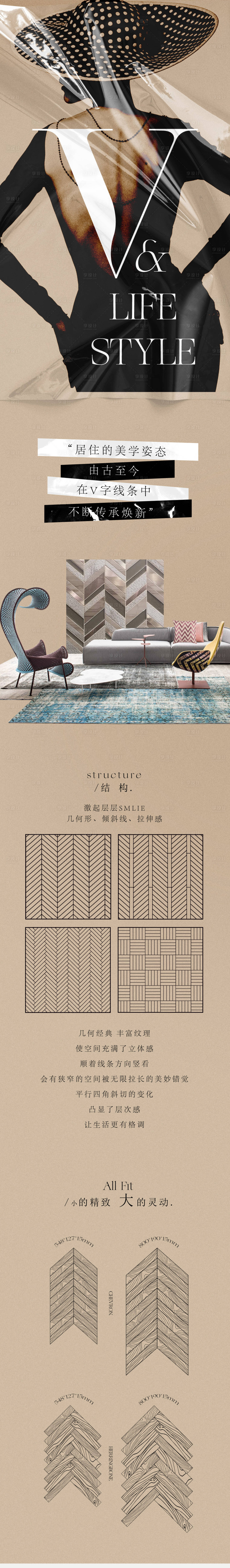 源文件下载【享设计】搜索编号：54360013629031371【鱼骨拼家居长图海报】