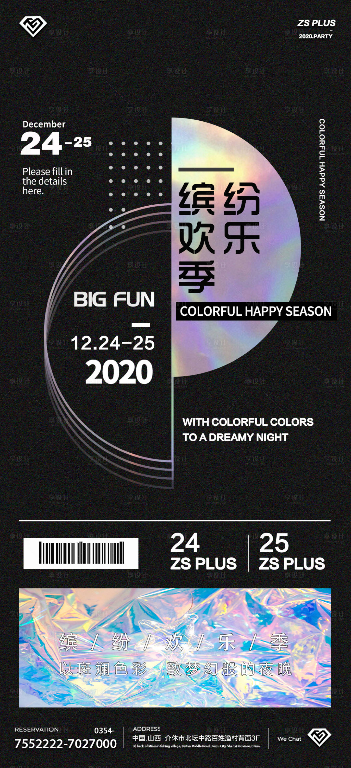 源文件下載【享設計】搜索編號：78870013508267388【酒吧圣誕節海報】