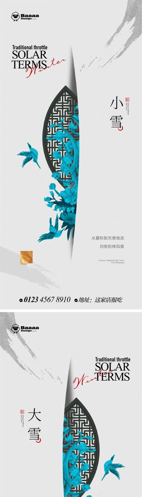 源文件下载【小雪大雪中式节气单图】编号：64120013145946901
