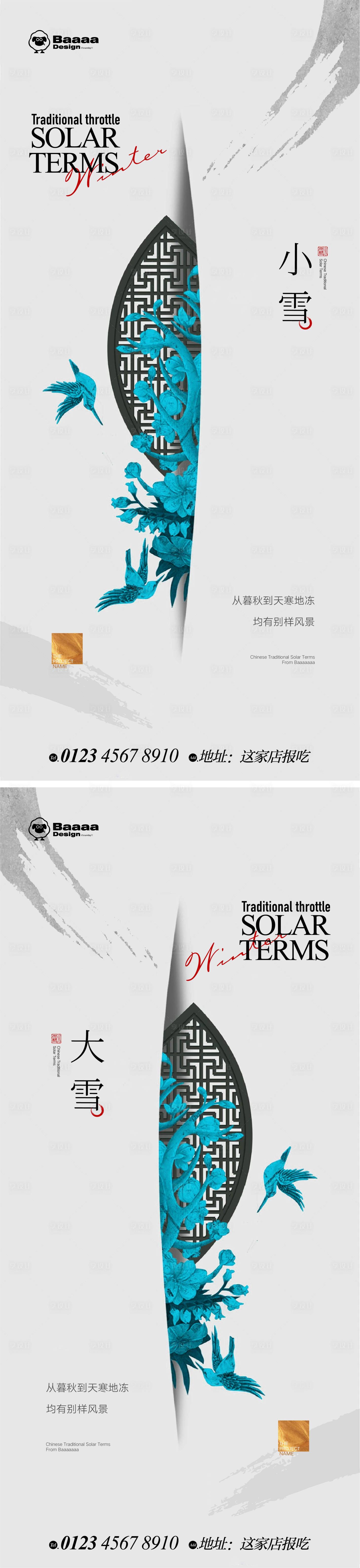 源文件下載【小雪大雪中式節氣單圖】編號：64120013145946901