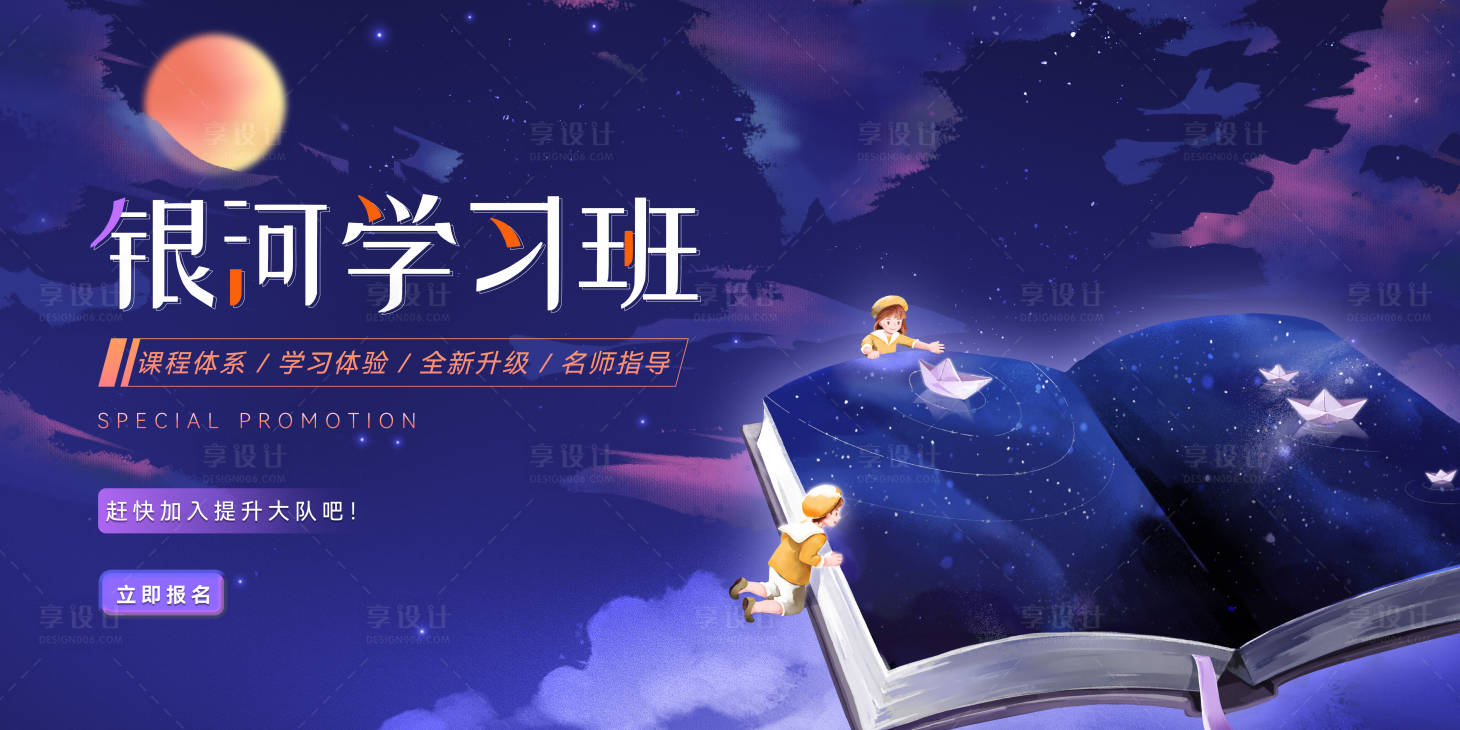 源文件下载【享设计】搜索编号：23160013625126658【银河学习班活动背景板】