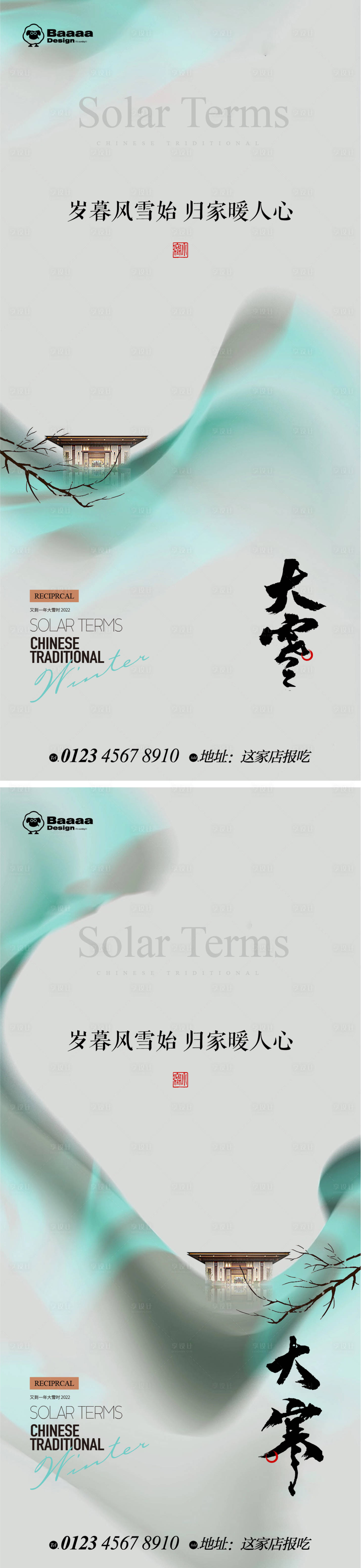 源文件下載【享設(shè)計(jì)】搜索編號：49530013458991808【大雪節(jié)氣海報(bào)】