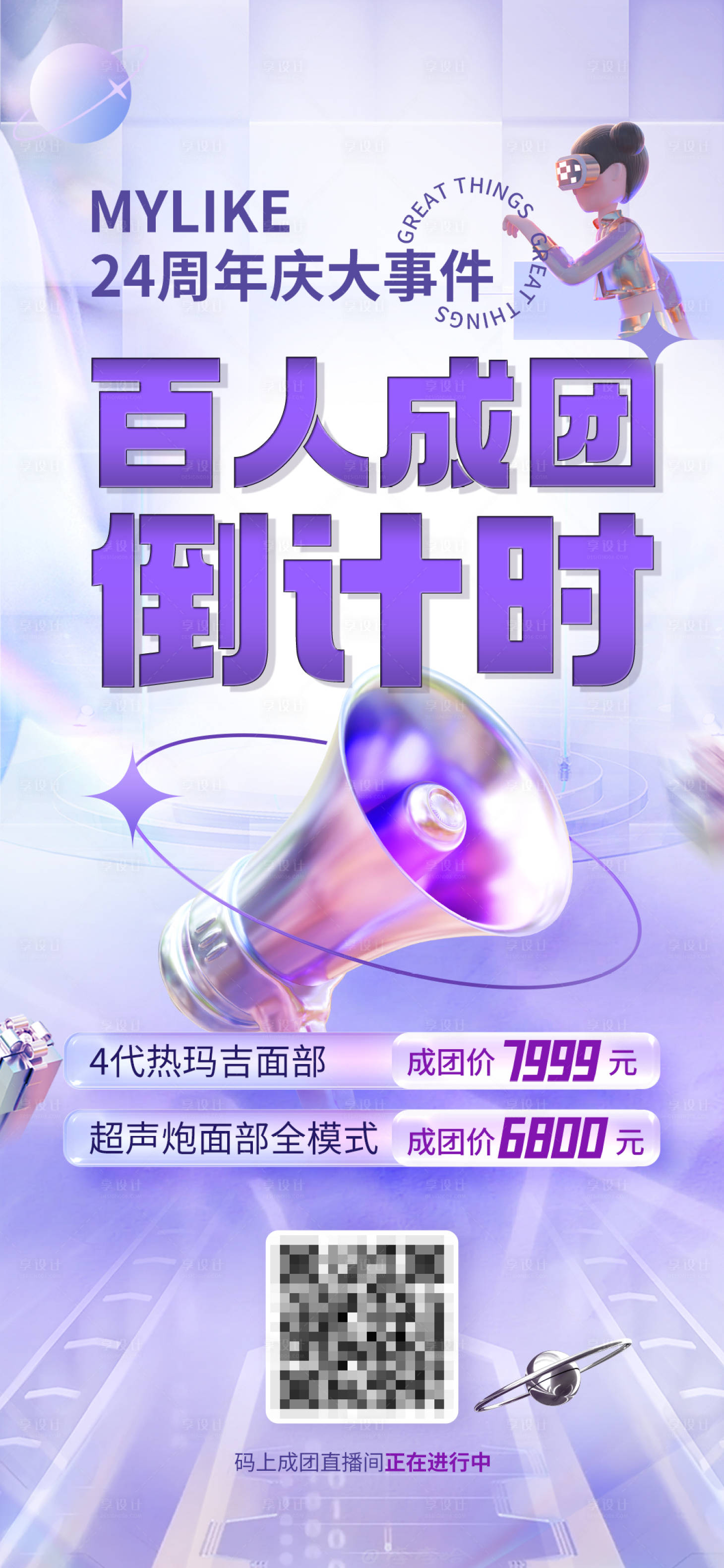 源文件下載【醫(yī)美海報】編號：10680013553398788