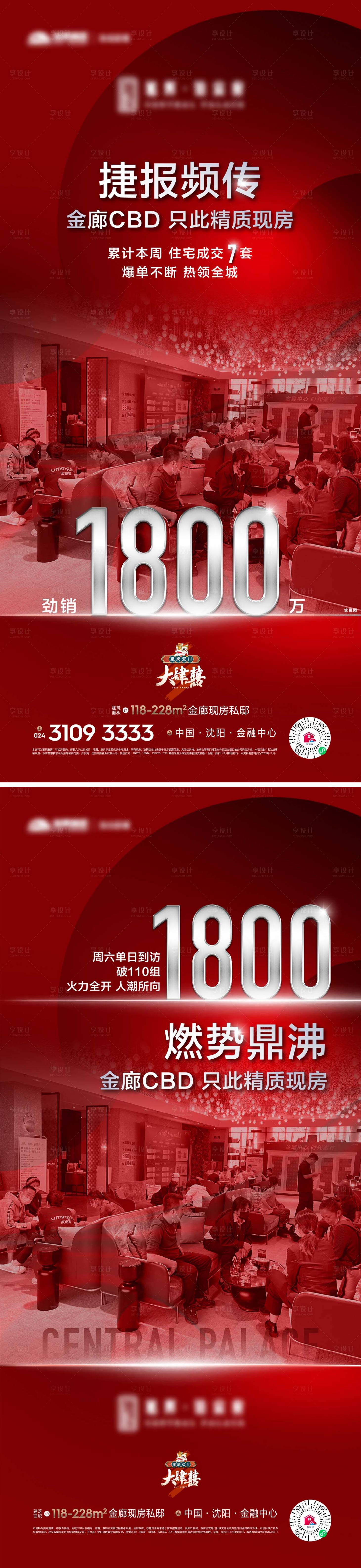 源文件下載【享設(shè)計(jì)】搜索編號(hào)：49000013416718757【地產(chǎn)熱銷(xiāo)海報(bào)】