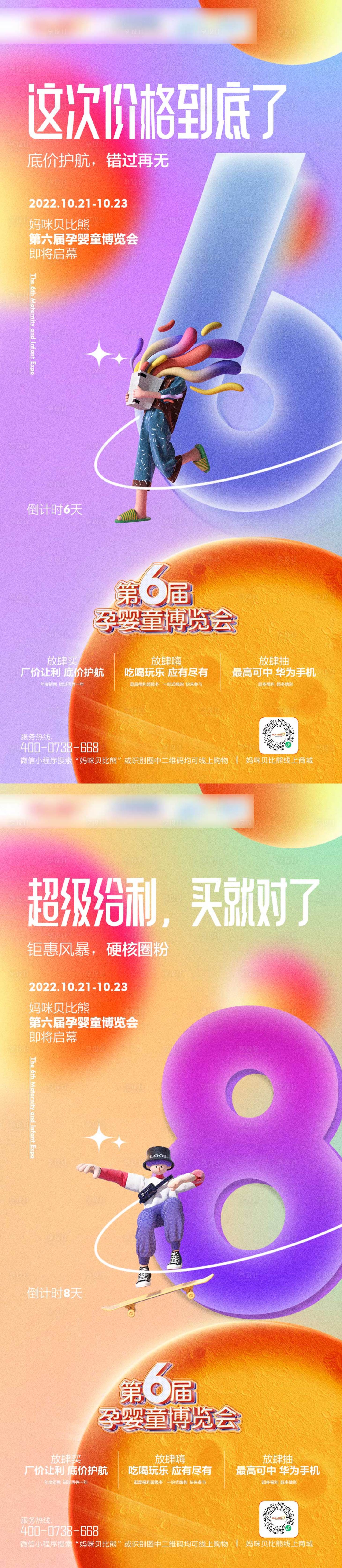 源文件下载【享设计】搜索编号：74550013163802082【倒计时海报】