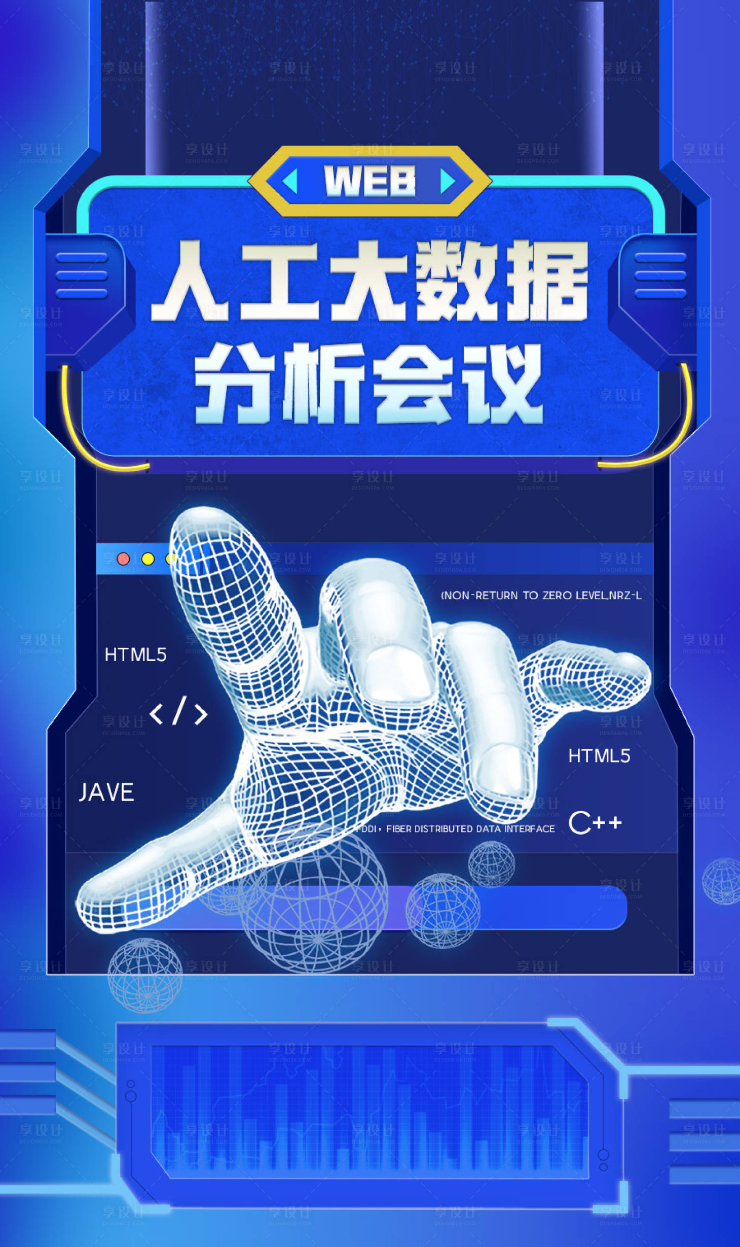 源文件下載【享設計】搜索編號：40640013403895453【人工大數據分析會議海報】