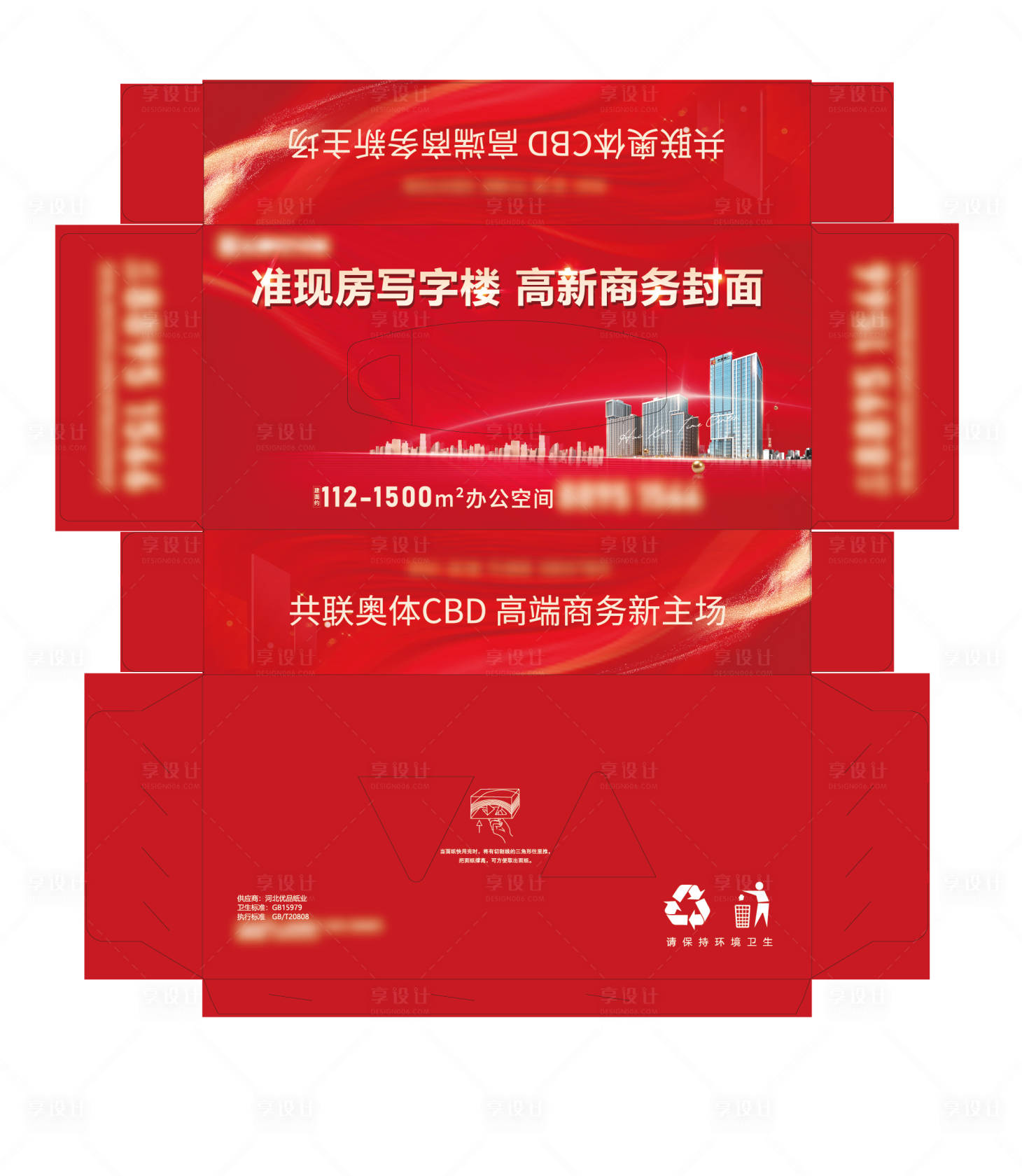 源文件下載【享設計】搜索編號：47750013379503234【抽紙盒】