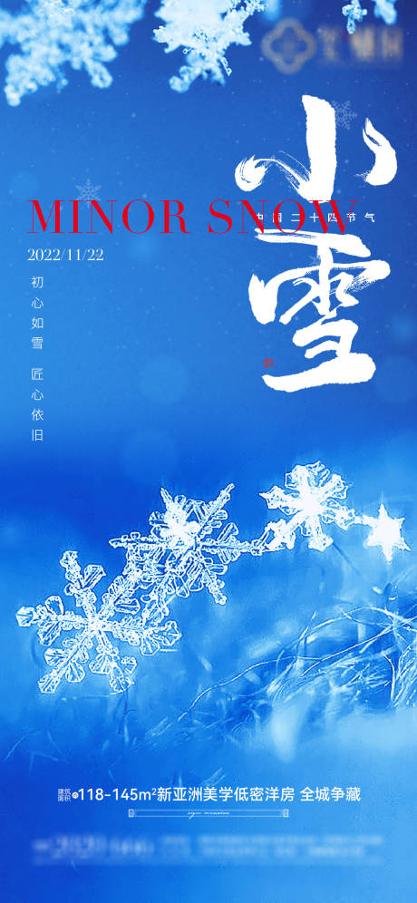 源文件下载【地产小雪节气海报】编号：26180013255472038
