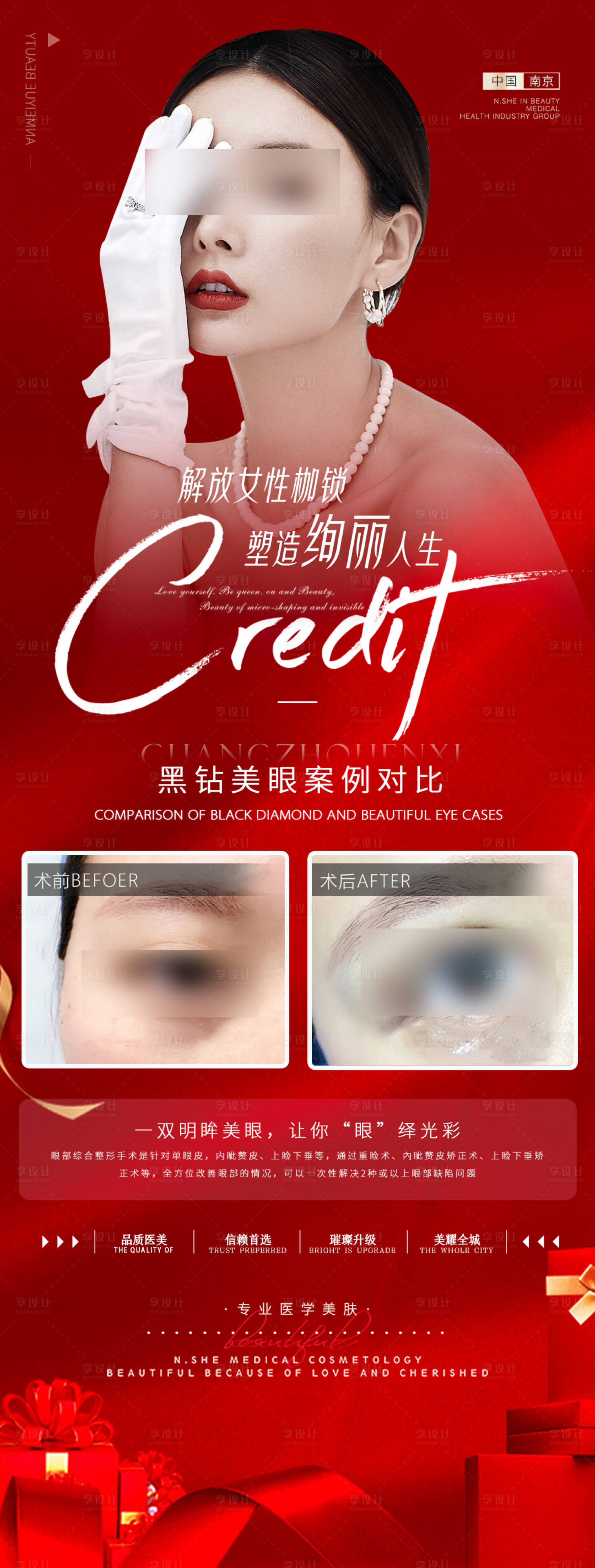 源文件下载【享设计】搜索编号：68690013620212075【医美美眼案例对比海报】