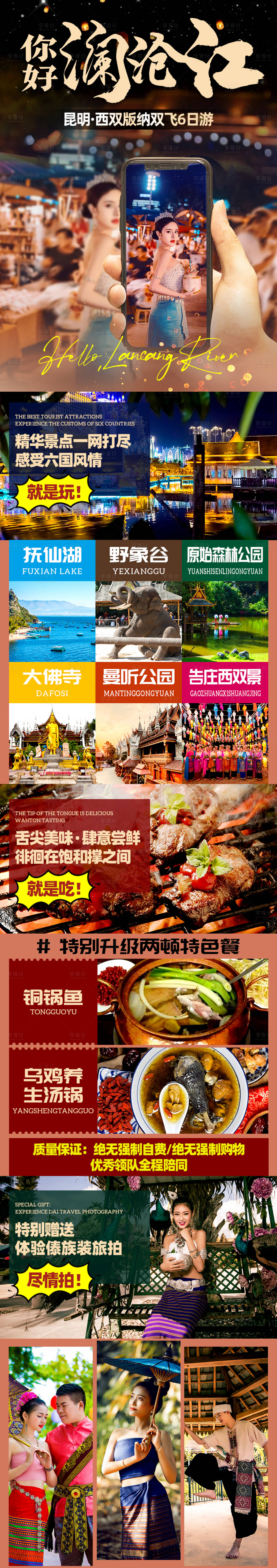 源文件下載【享設計】搜索編號：61240013477605073【旅游詳情頁】
