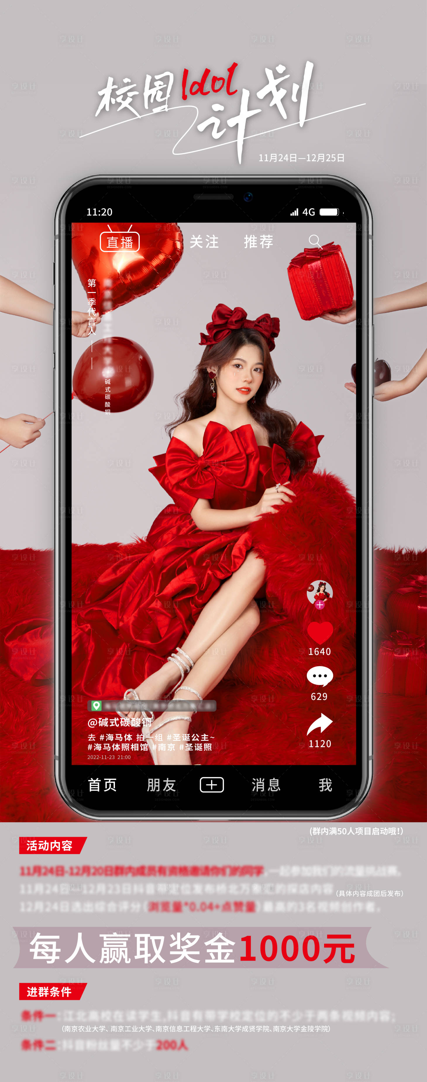 源文件下载【享设计】搜索编号：76180013559997895【校园代言拍照活动海报】