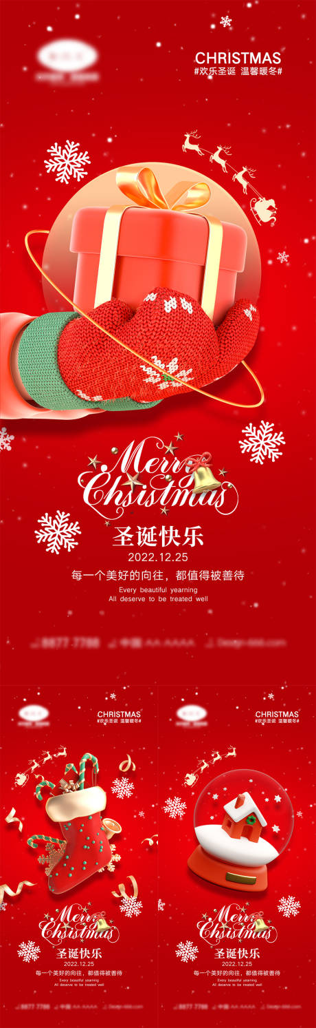 源文件下载【圣诞节海报】编号：58200013254445923