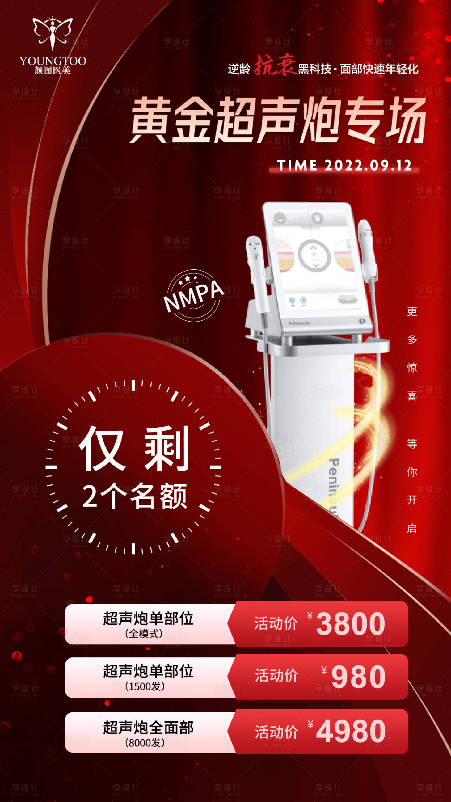 源文件下载【享设计】搜索编号：41190013410474693【医美超声炮专场海报】