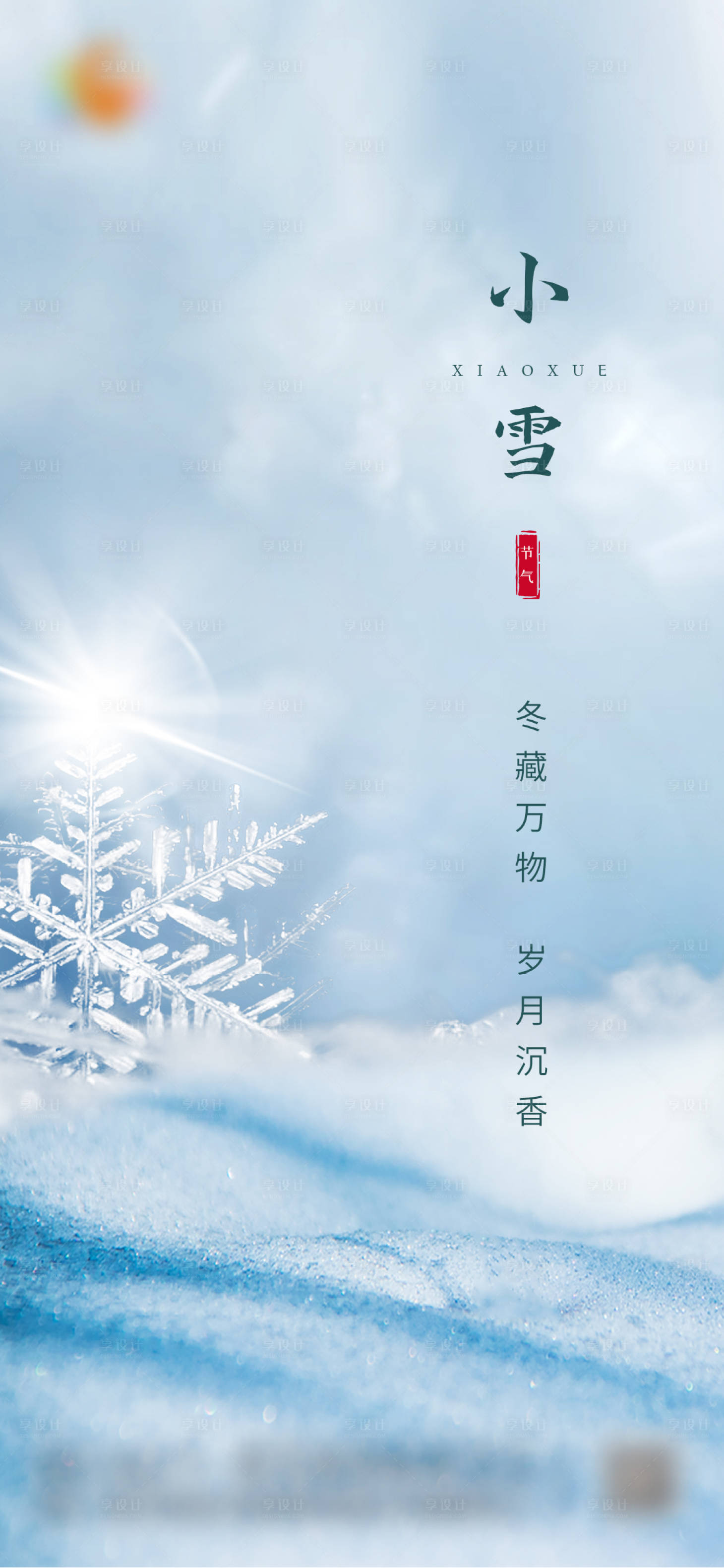 源文件下载【地产小雪】编号：20221111121743745