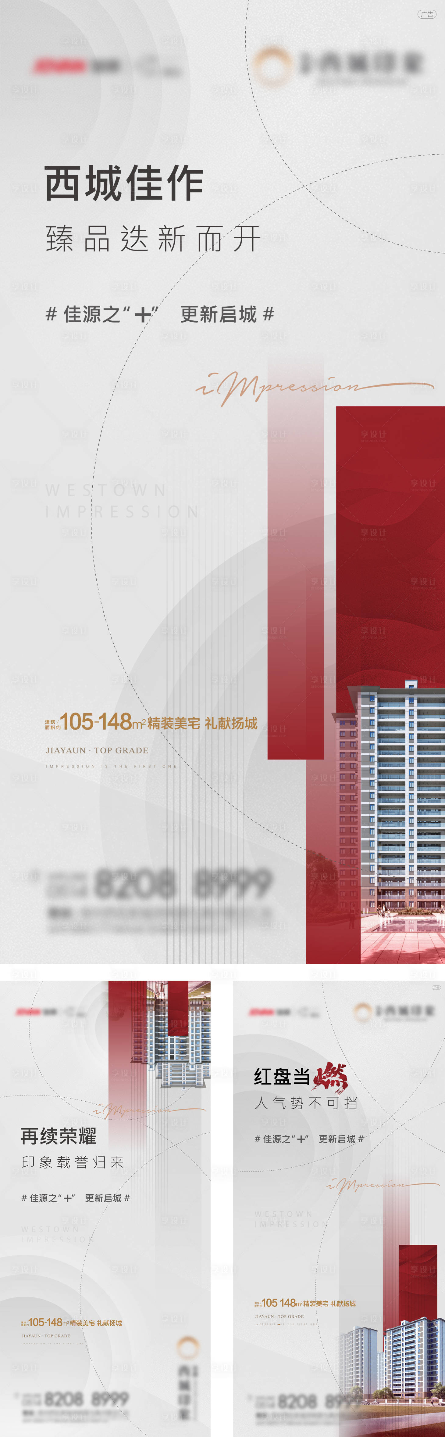 源文件下载【享设计】搜索编号：32160013602765201【地产高端洋房小高层价值点海报】