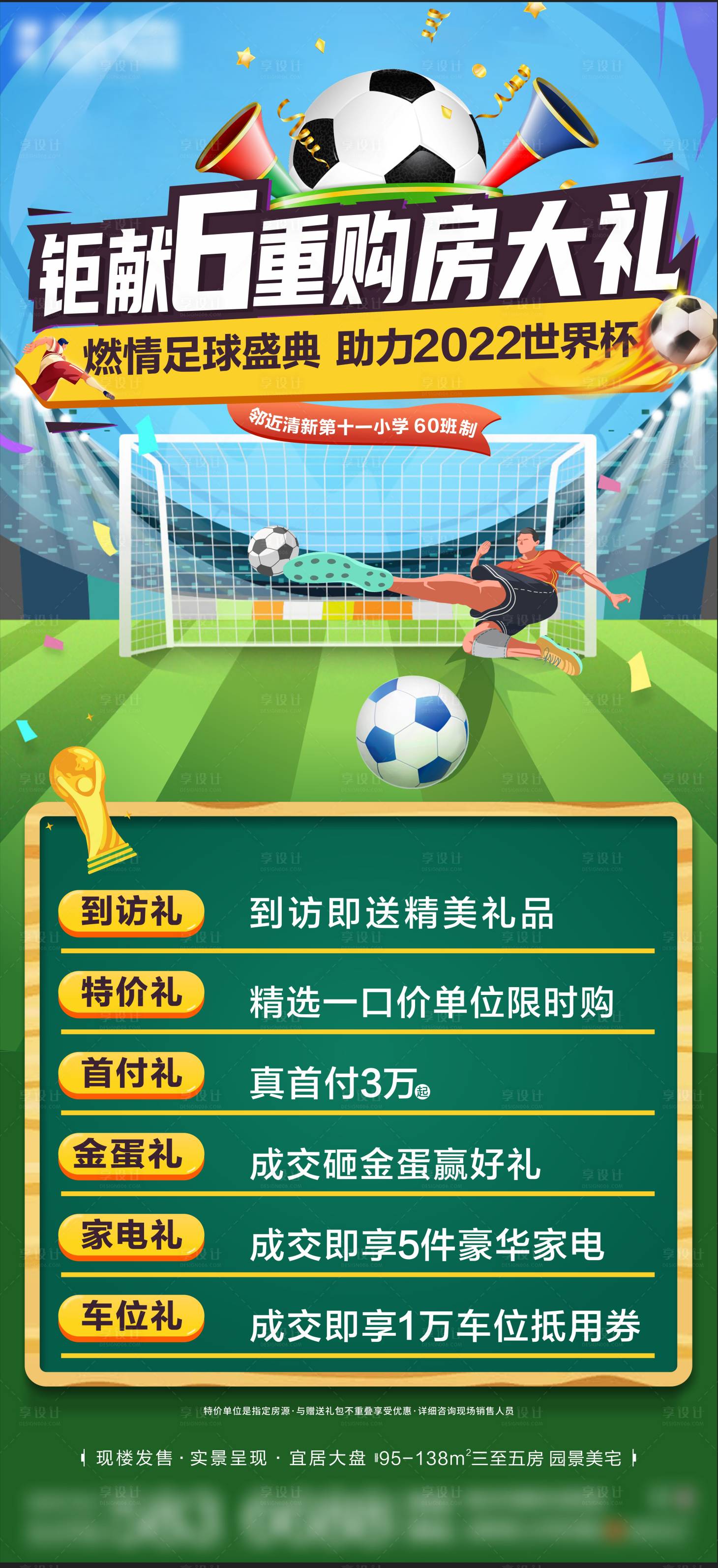 源文件下載【享設(shè)計(jì)】搜索編號(hào)：78800013514745535【世界杯營(yíng)銷】