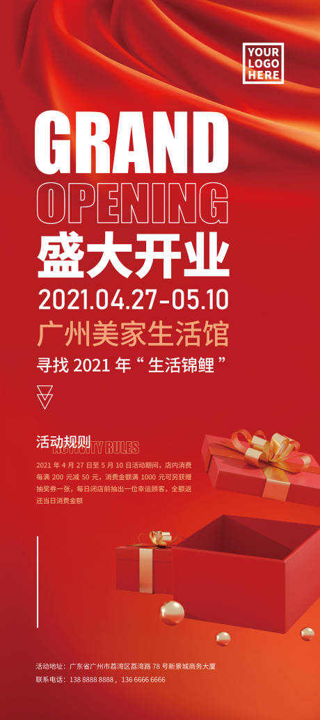 源文件下载【享设计】搜索编号：94800013377061059【生活馆开业展架】