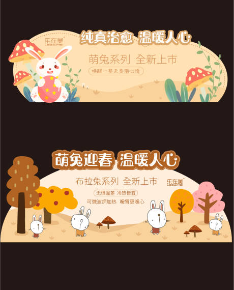 源文件下載【享設(shè)計(jì)】搜索編號(hào)：35290013201987704【卡通兔貨架美陳】