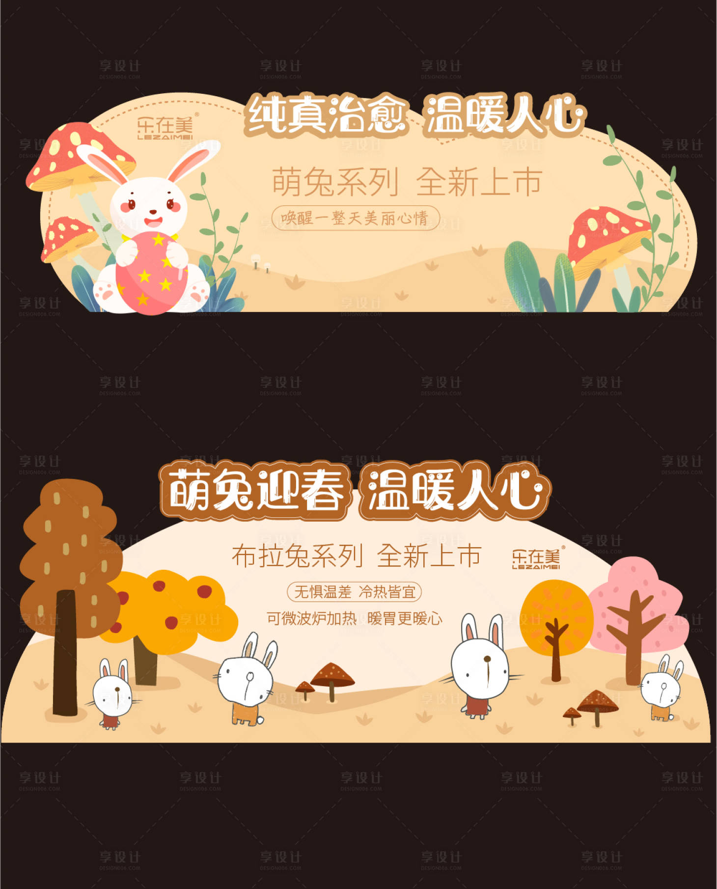 源文件下載【享設計】搜索編號：35290013201987704【卡通兔貨架美陳】