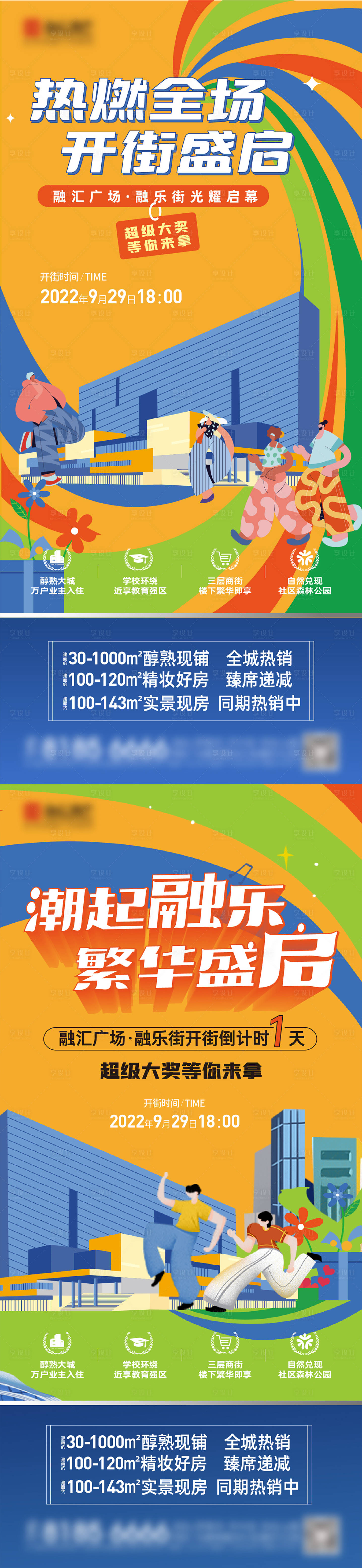 源文件下载【享设计】搜索编号：79810013278247315【地产商业单图】