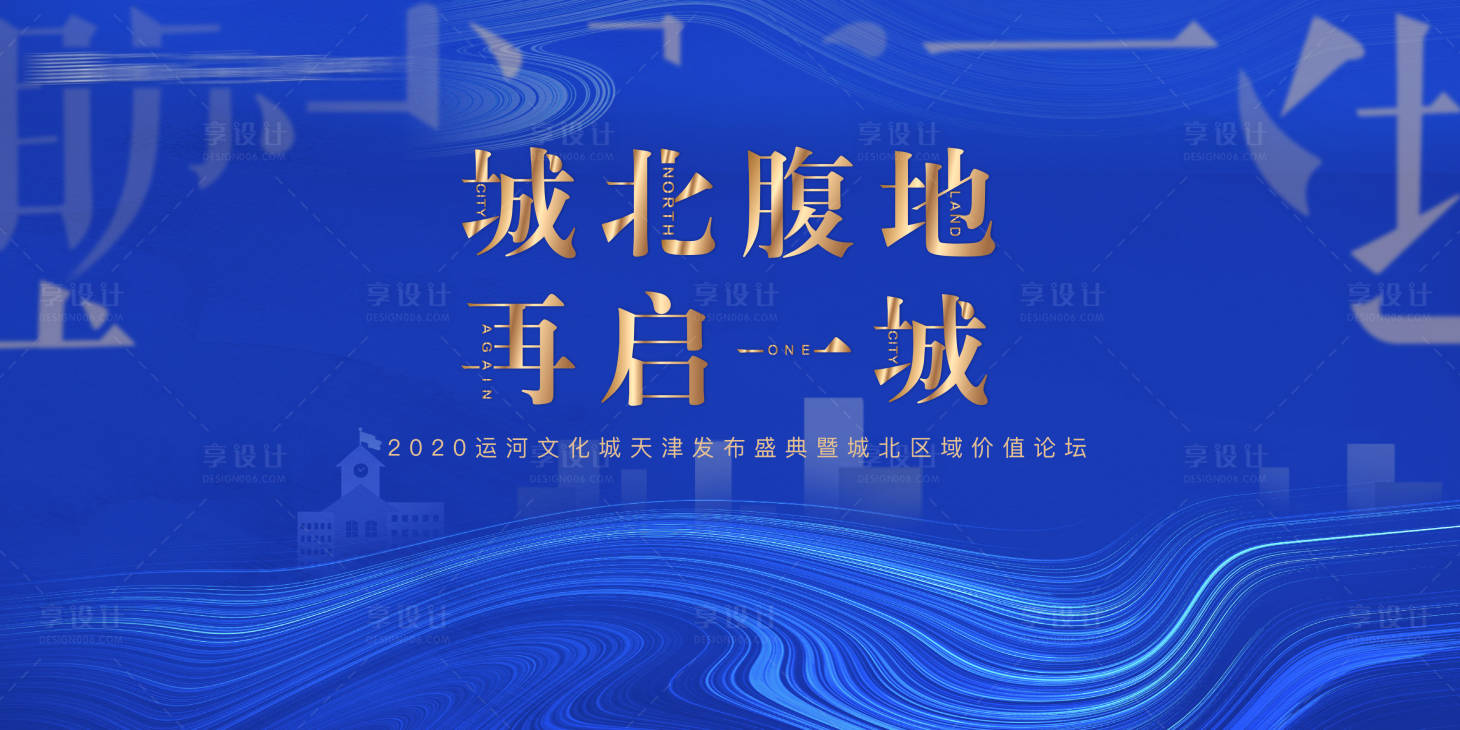 源文件下載【享設計】搜索編號：93280013297311089【地產發布會】