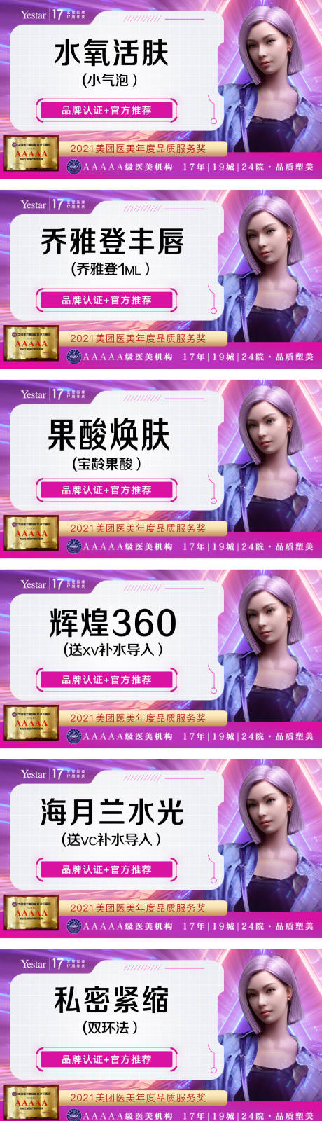 源文件下载【医美项目宣传海报】编号：93050013613664213