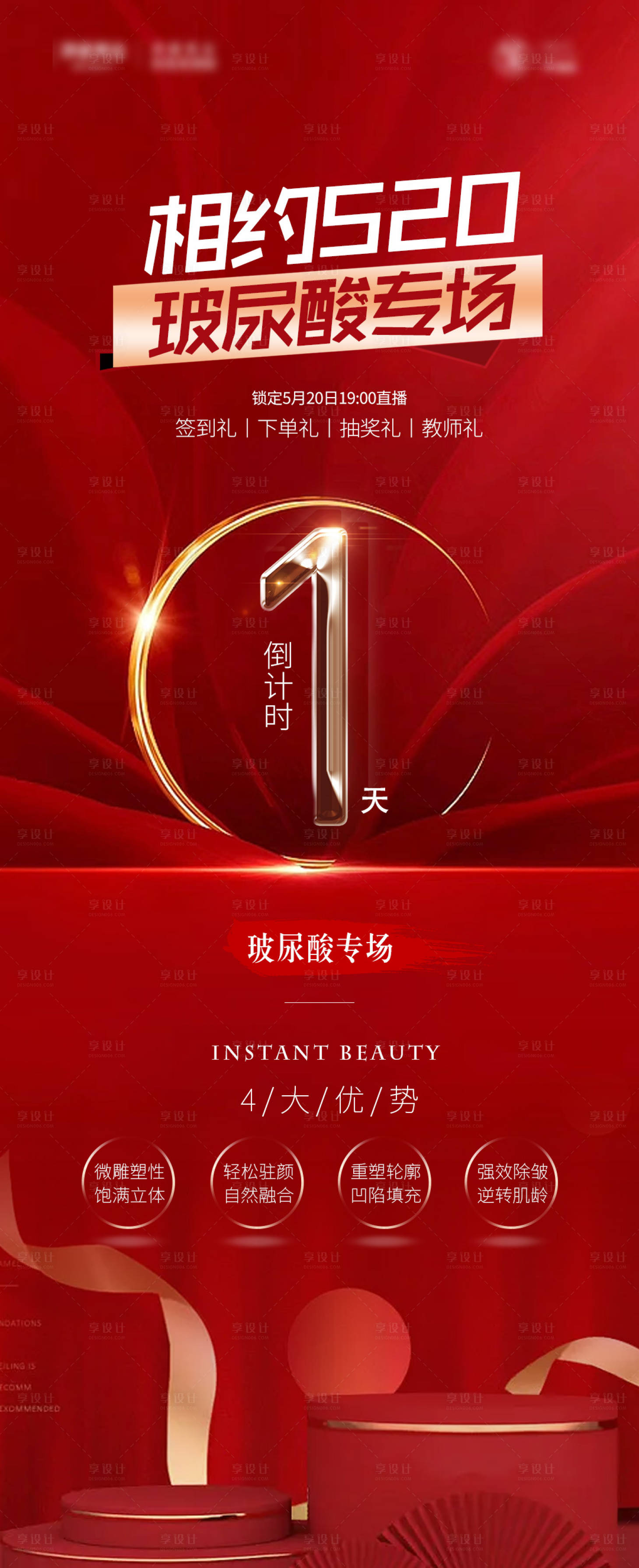 源文件下载【享设计】搜索编号：17440013418842566【相约520医美活动海报】