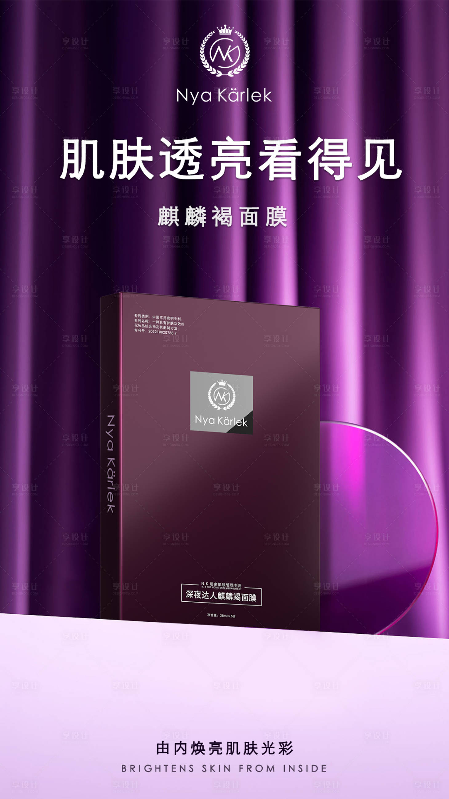 源文件下載【補(bǔ)水面膜海報(bào)】編號(hào)：14510013044456236