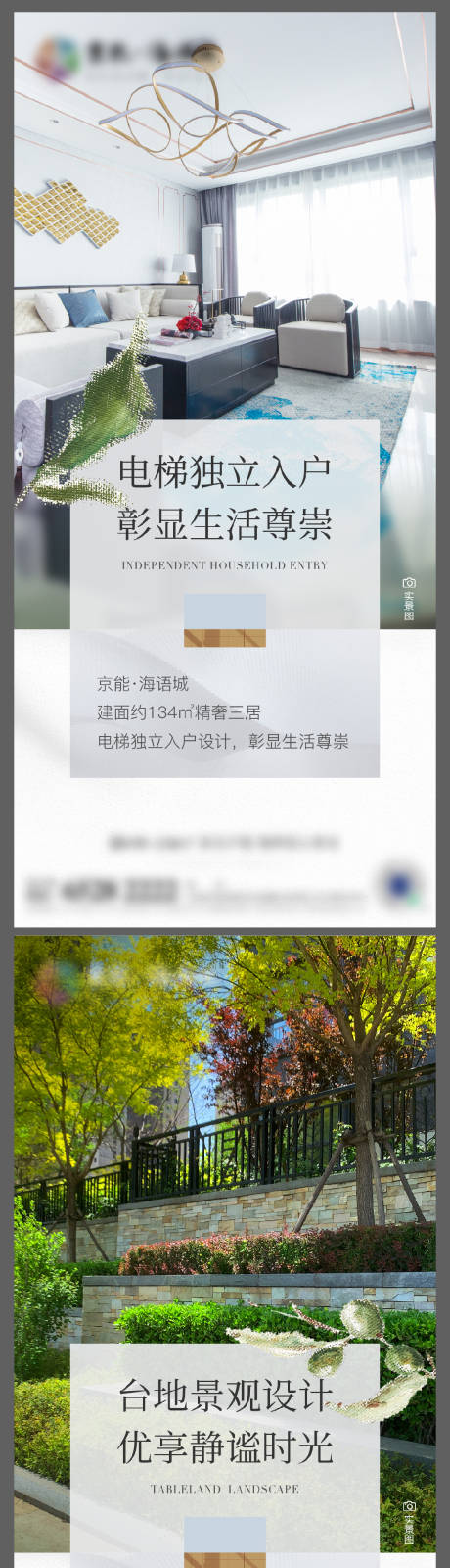 源文件下载【地产价值点系列海报】编号：26160013106368008