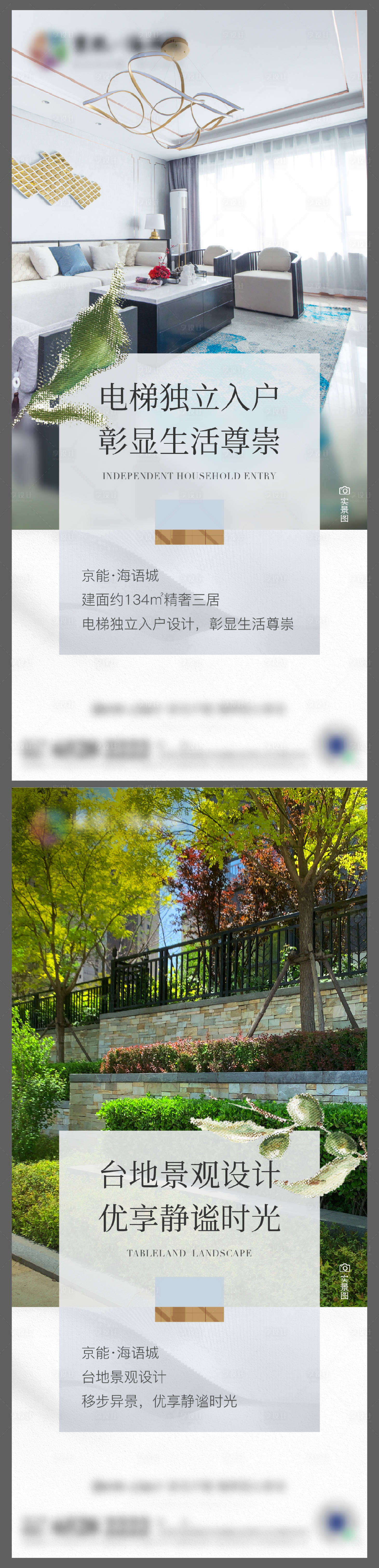 源文件下载【享设计】搜索编号：26160013106368008【地产价值点系列海报】