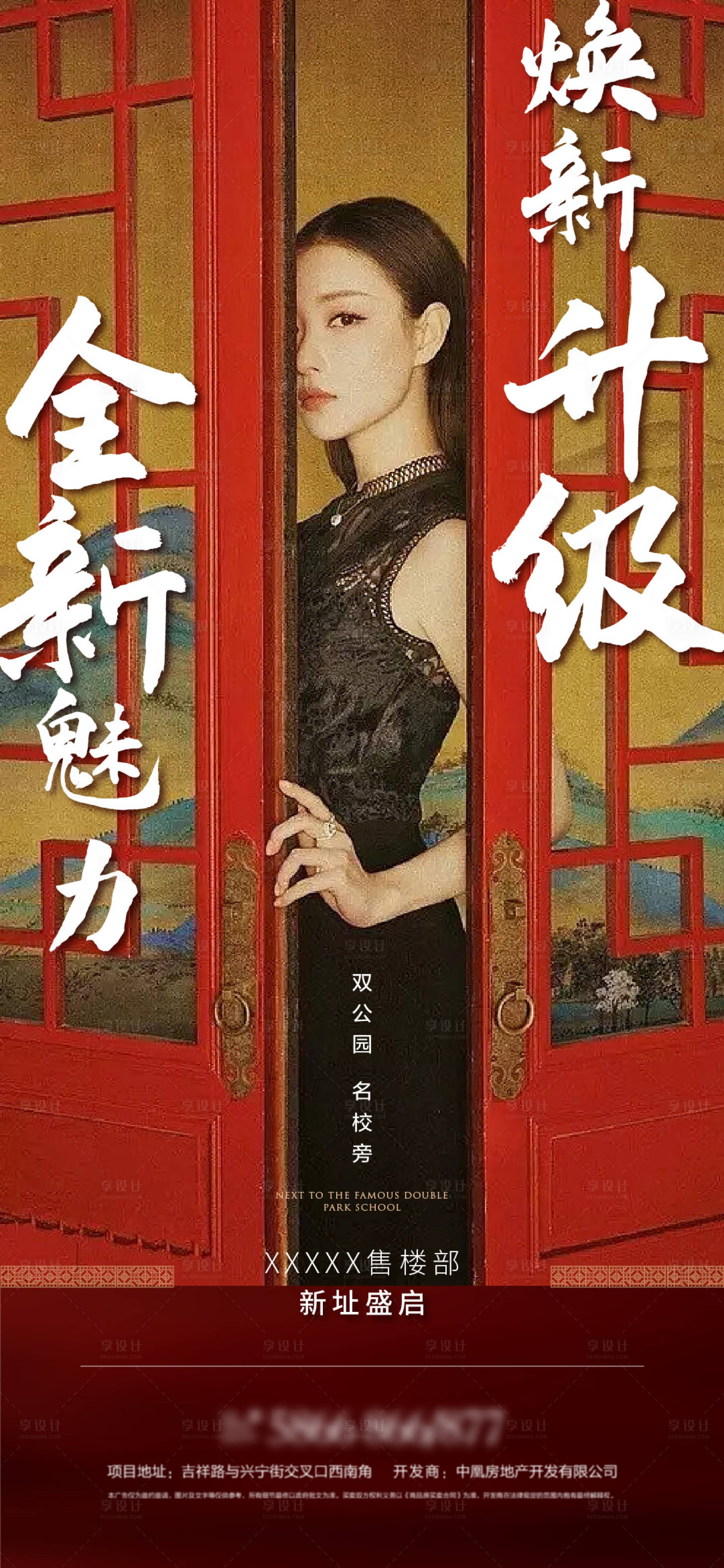 源文件下载【地产全新升级海报】编号：20620013139938558
