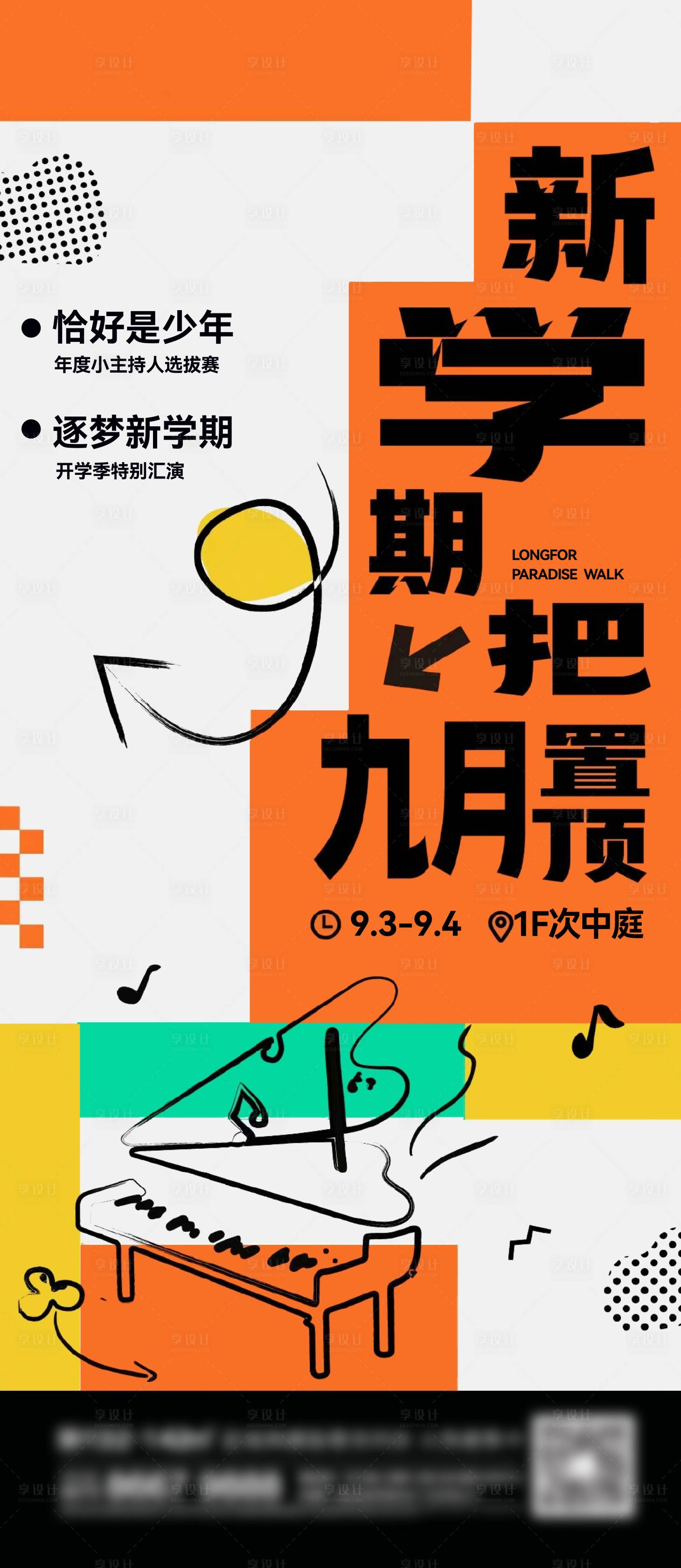源文件下载【享设计】搜索编号：92840013578242659【地产音乐刷屏】