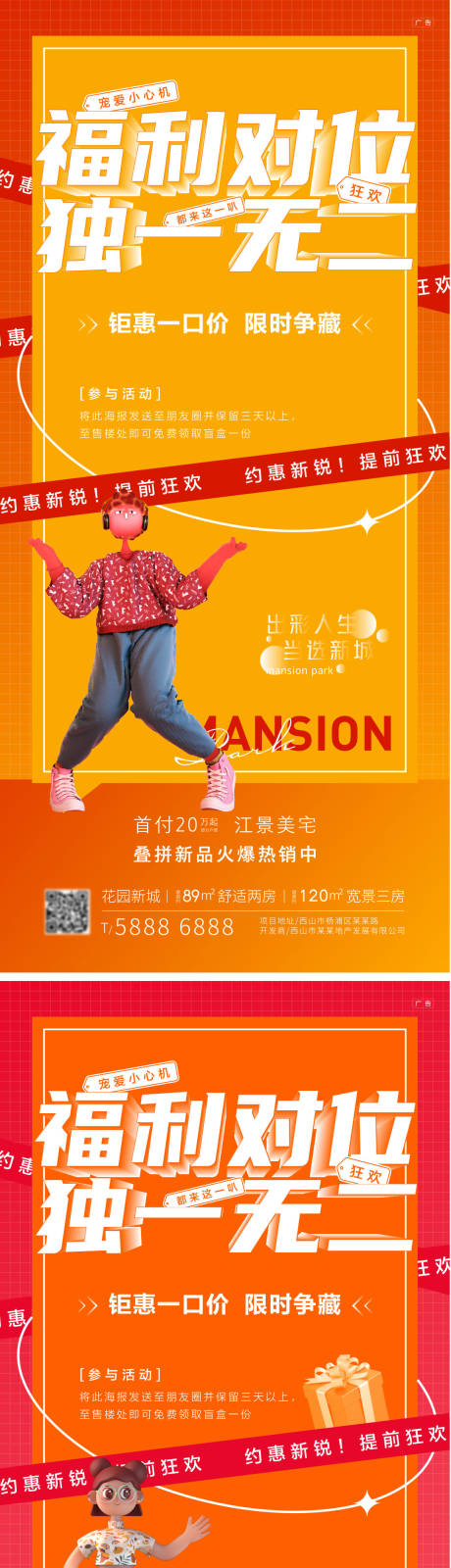 源文件下載【享設(shè)計(jì)】搜索編號(hào)：34010013592457482【地產(chǎn)福利好禮價(jià)值點(diǎn)海報(bào)】