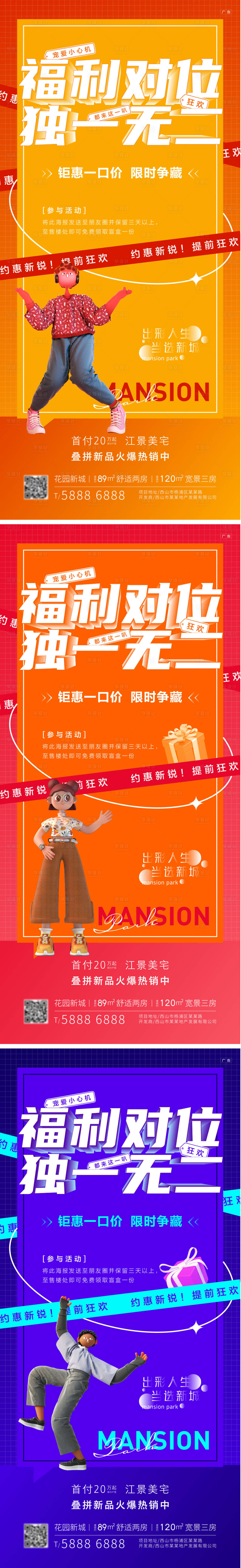 源文件下载【享设计】搜索编号：34010013592457482【地产福利好礼价值点海报】