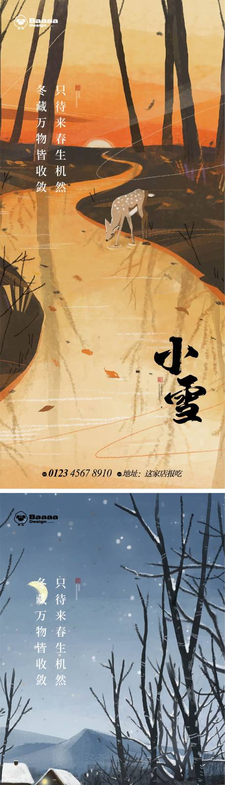 源文件下載【享設(shè)計】搜索編號：99300013114237240【小雪大雪卡通節(jié)氣單圖】