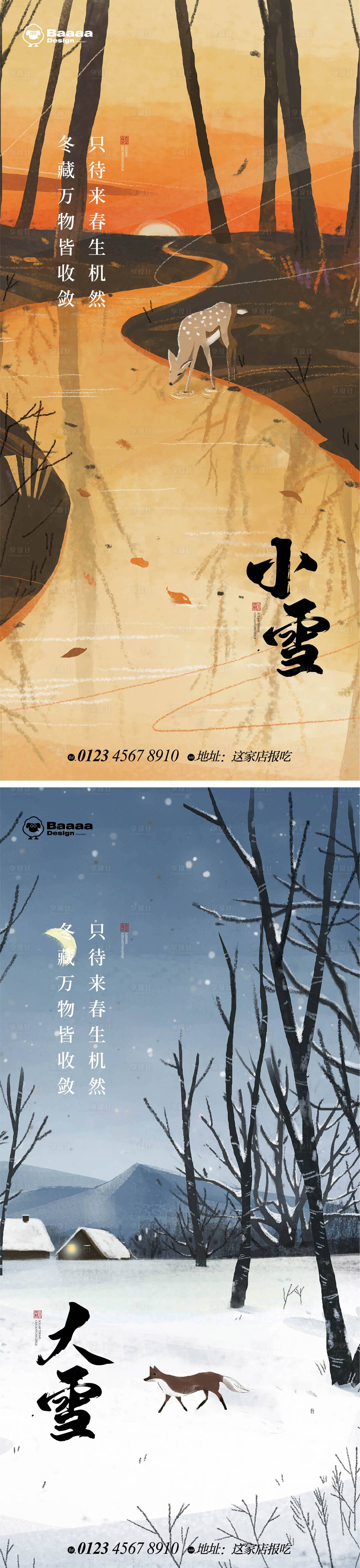 源文件下載【享設計】搜索編號：99300013114237240【小雪大雪卡通節氣單圖】