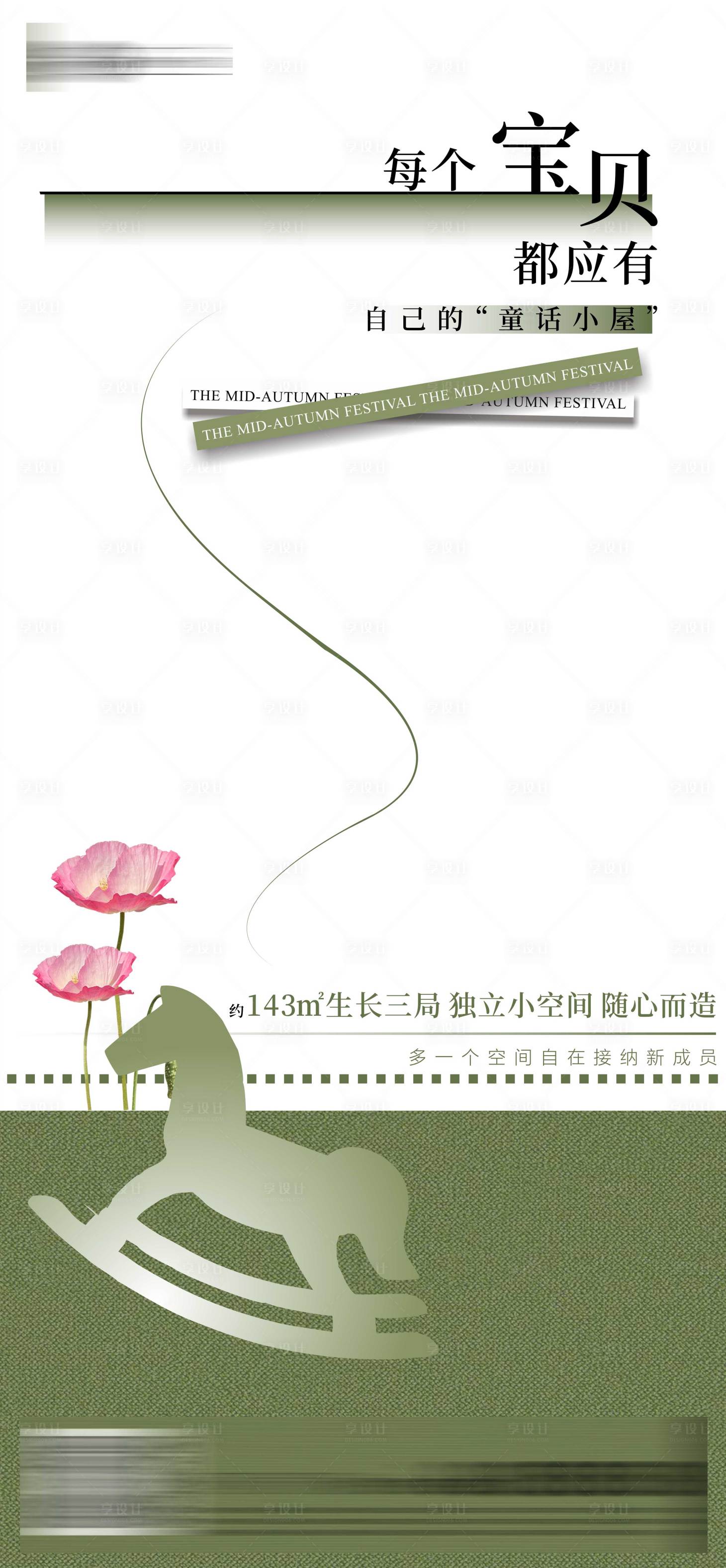 源文件下载【享设计】搜索编号：20640013330098107【地产儿童乐园价值点海报】